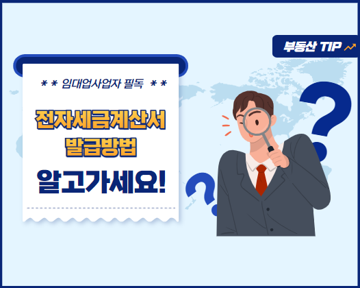 전자세금계산서 발행 방법