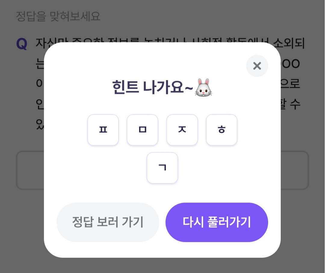 비트버니 4월 9일 퀴즈 정답 ㅍㅁㅈㅎㄱ