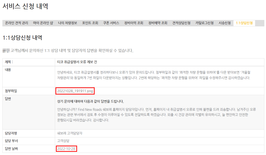 1시간도 되지 않아 답변 완료 ㄷㄷㄷ