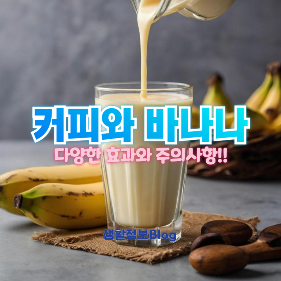 커피와 바나나