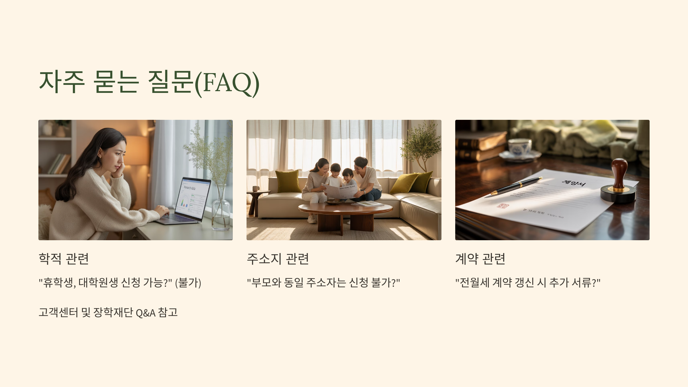 학교 기숙사에 거주하는데 신청 가능할까요?