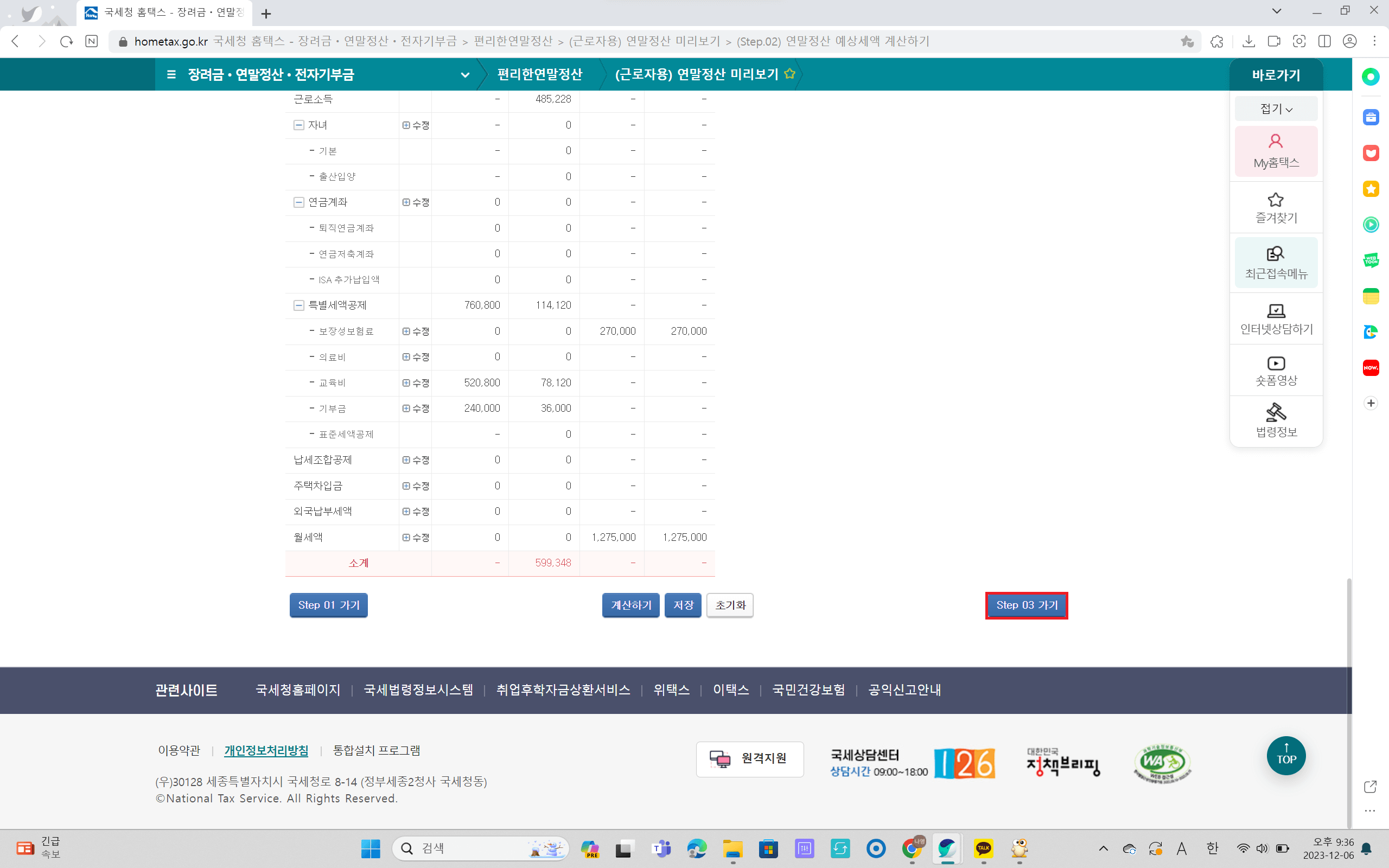 홈택스 연말정산 미리보기 서비스 이용방법