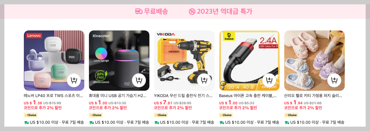 알리익스프레스 블랙프라이데이 프로모션 코드 및 할인 총정리