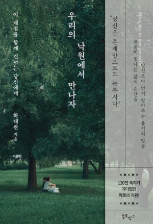 책 표지 사진
진초록 잔디밭에 진초록 커다란 나무 아래에 두 사람이 앉아 있는 모습