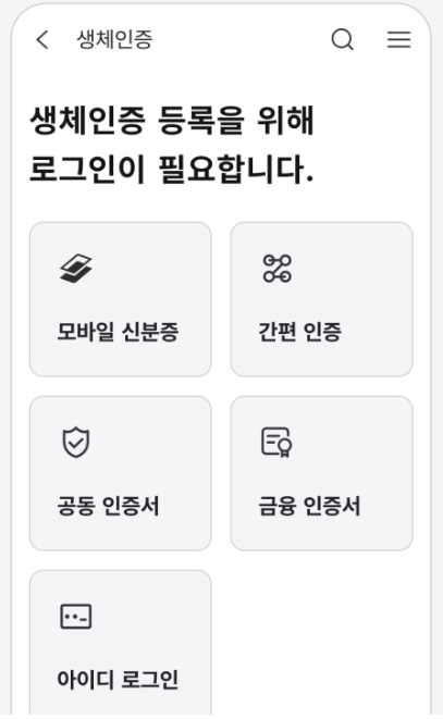 정부24+ 앱 빠른 로그인 설정 방법 (생체인증&amp;#44; 간편비밀번호&amp;#44; 패턴 로그인)