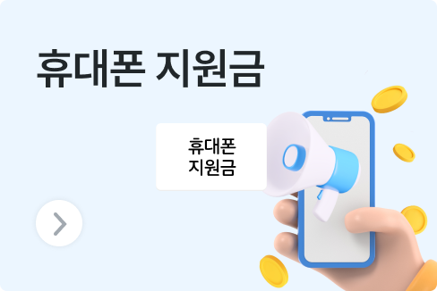 휴대폰 공시 지원금
