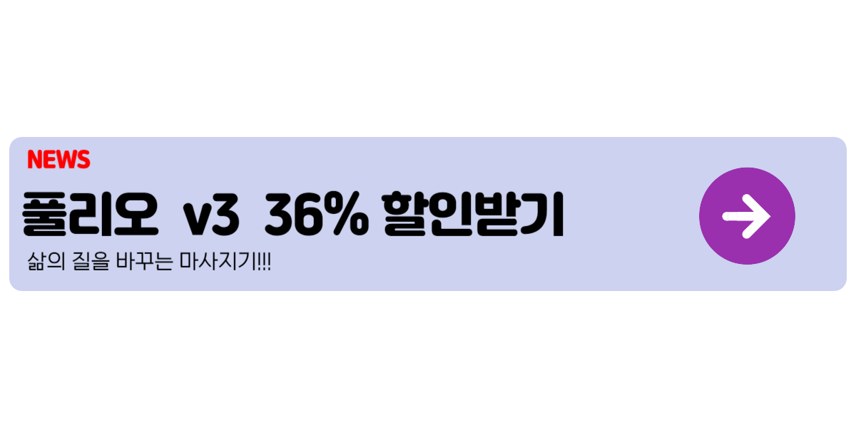 풀리오마사지기 할인