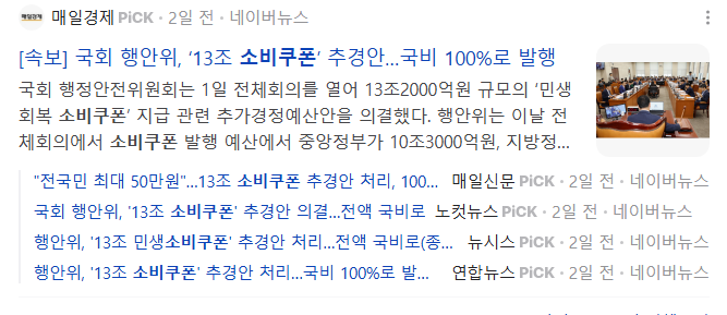 소비-쿠폰-관련주