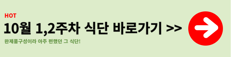 직장인 점심 도시락 밀프랩