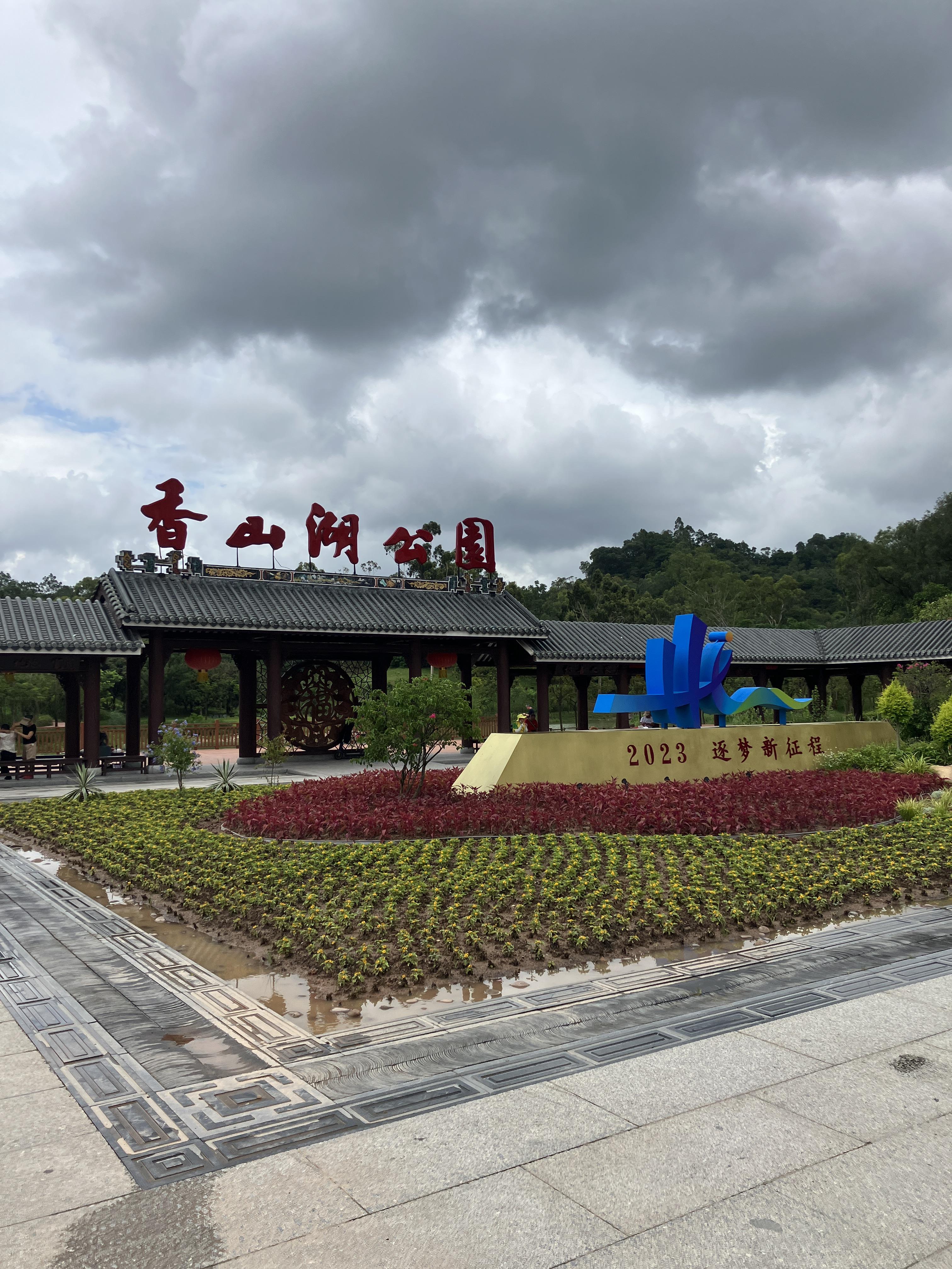 주하이공원 샹산 호수풍경