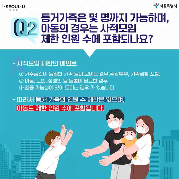 사회적거리두기 4단계 개편
