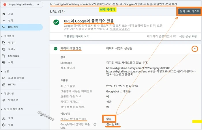 URL 검사에서 '페이지 색인 생성' 섹션을 펼치고, '사용자 선언 표준 URL'을 확인합니다.
