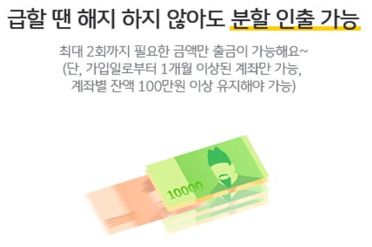 급할 땐 해지하지 않아도 분할 인출 가능