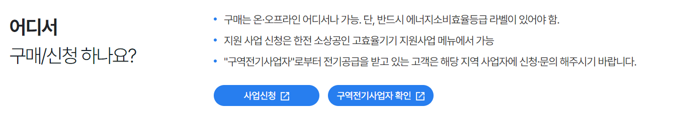 소상공인 냉난방기 신청기간