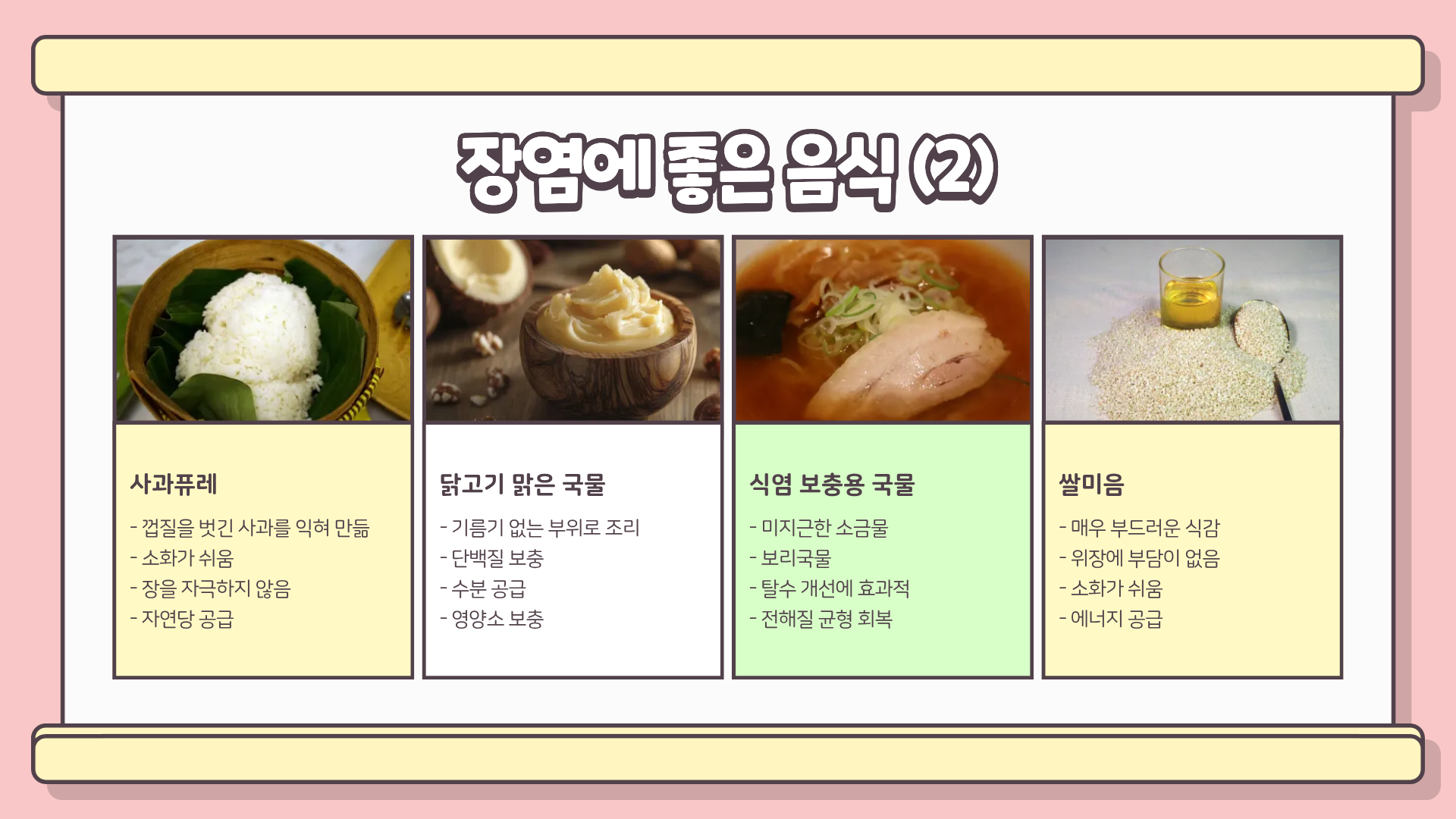 장염 증상 | 장염에 좋은 음식 | 장염 원인 | 장염에 나쁜 음식까지 한눈에 알아보자