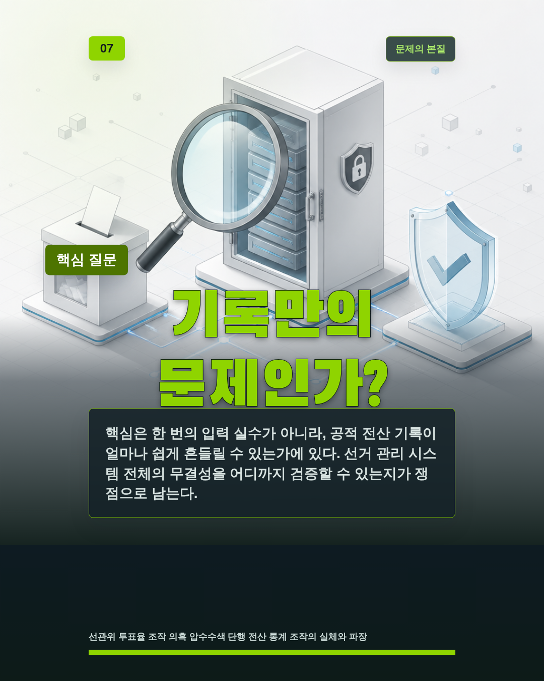 기록만의 문제인가?