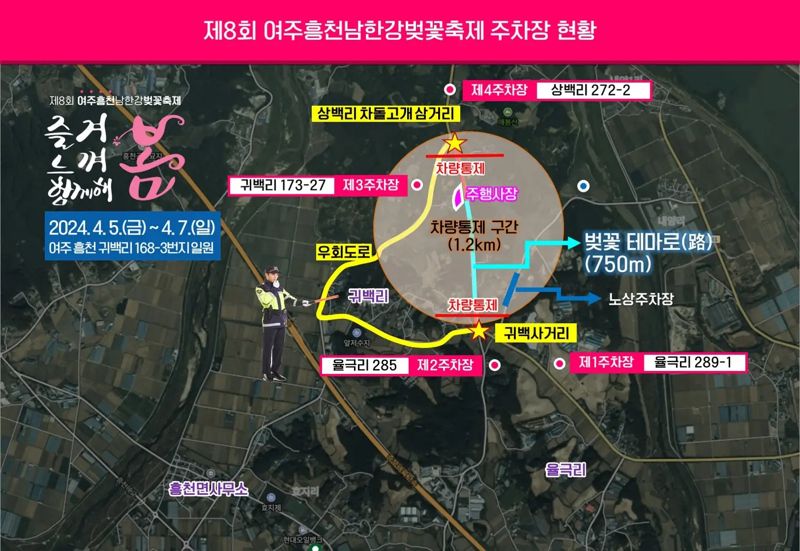 여주흥천남한강벚꽃축제 주차장