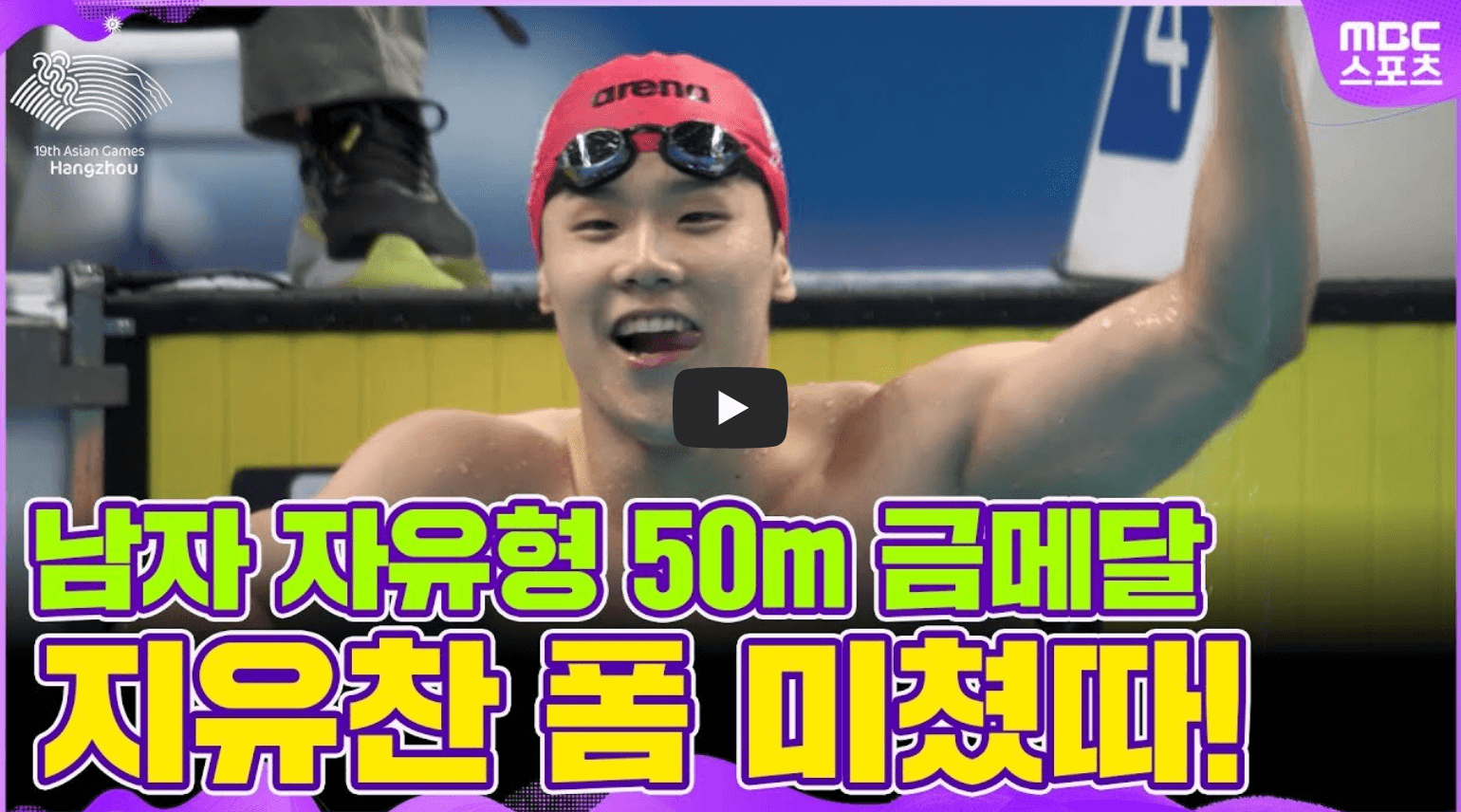 지유찬 50m 신기록