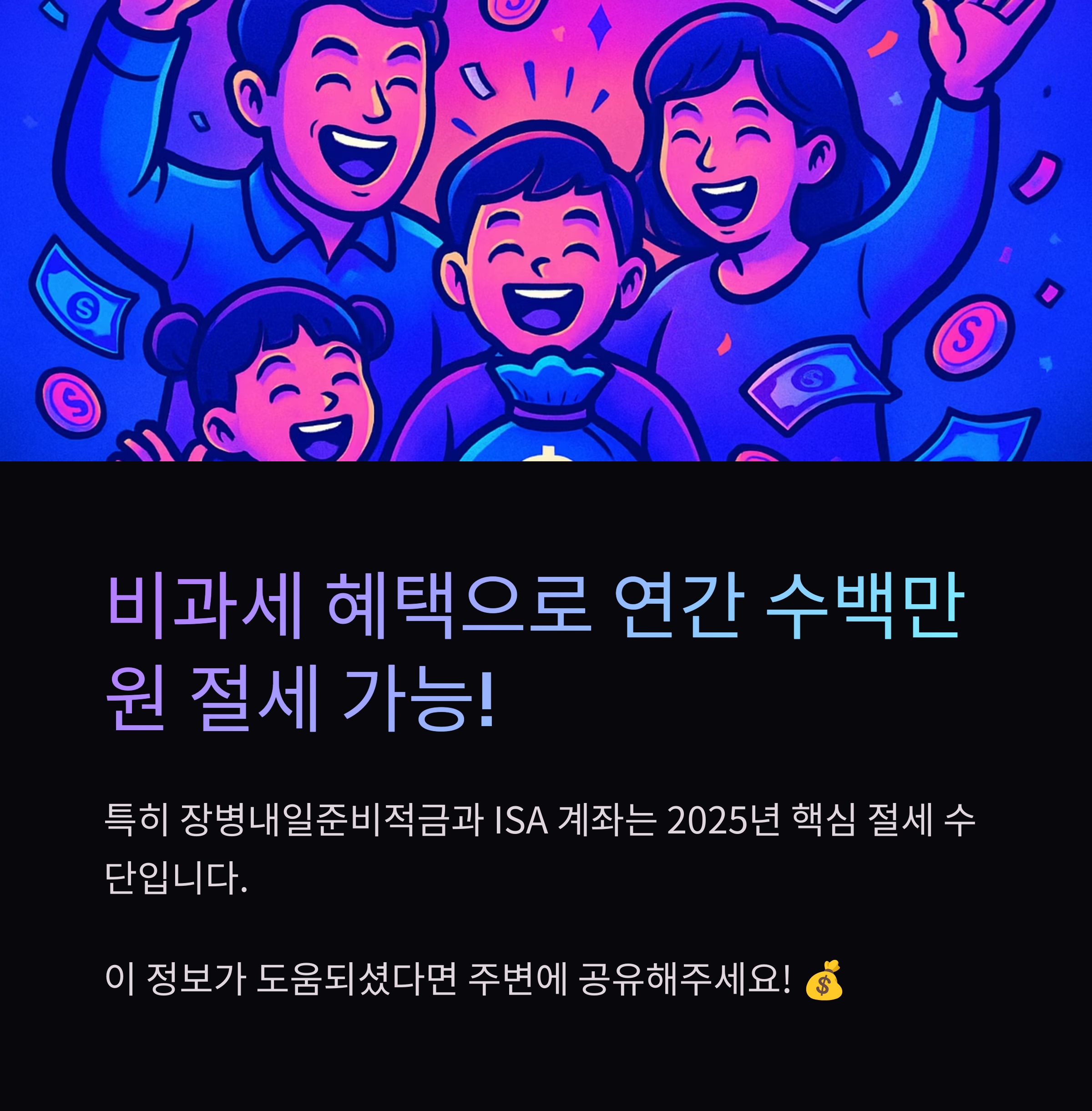 비과세