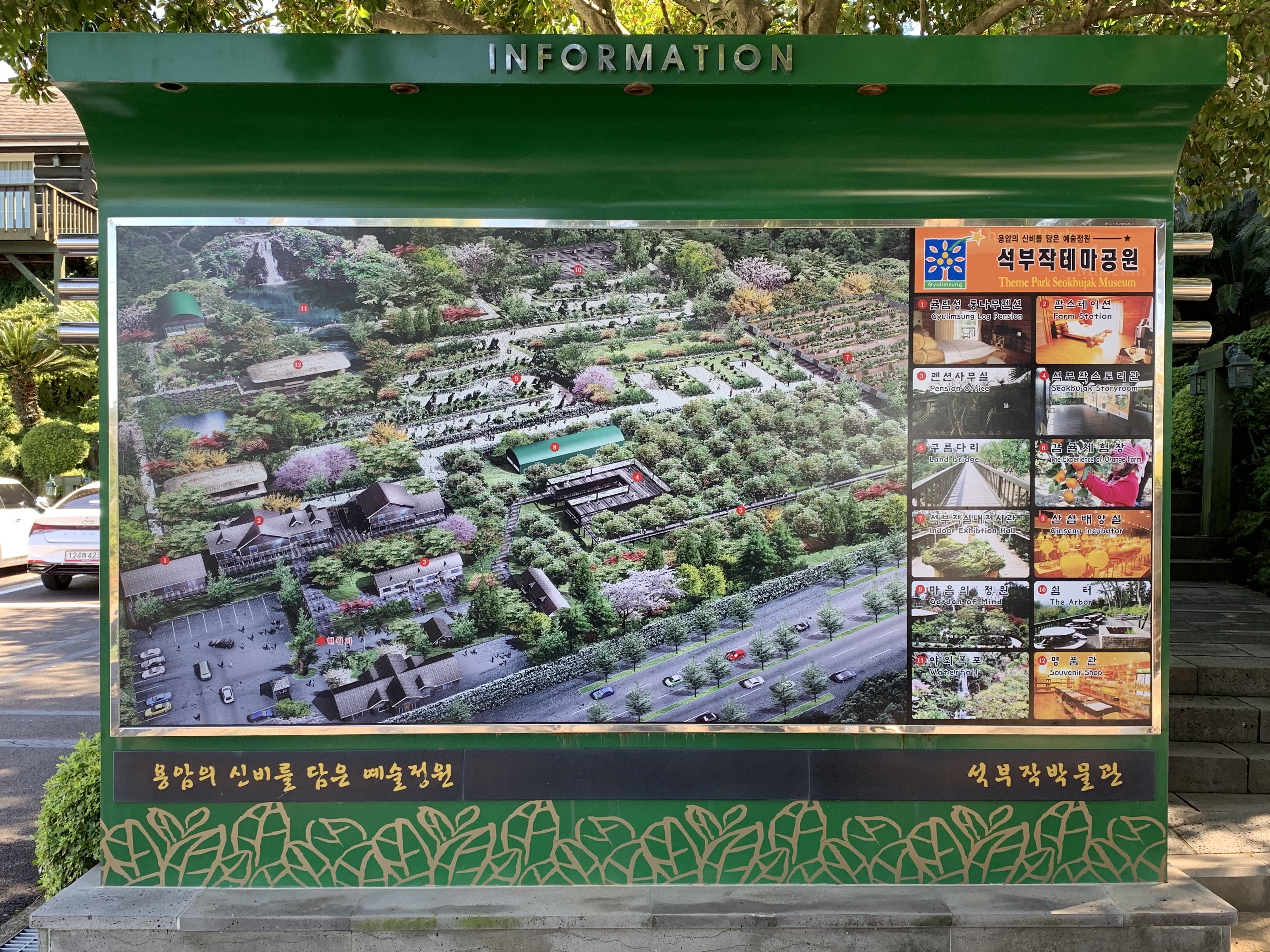 석부작박물관 안내판