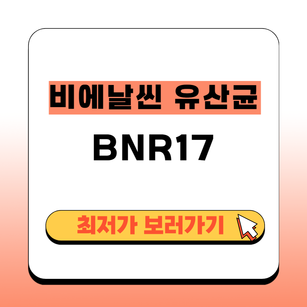 비에날씬 유산균 최저가 보러가기