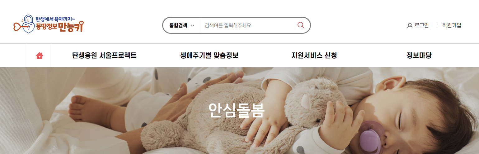 서울시 조부모 돌봄 수당 조건 지원 금액 신청 방법