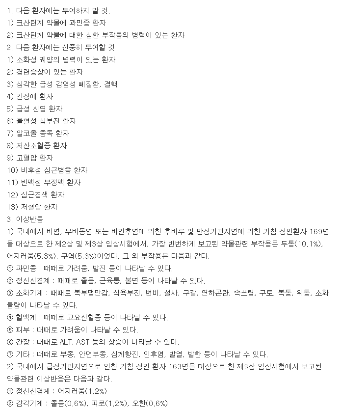 애니코프캡슐300mg-복용-주의사항