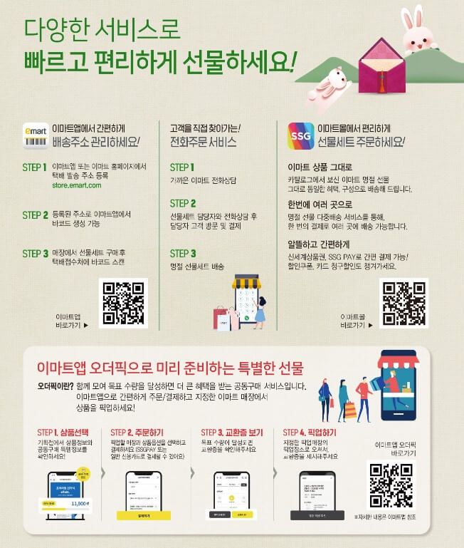 이마트 다양한 서비스