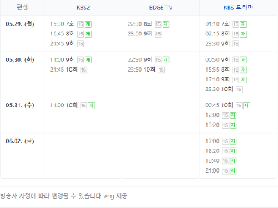 어쩌다 마주친 그대 편성표