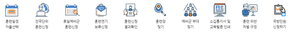 예비군 홈페이지