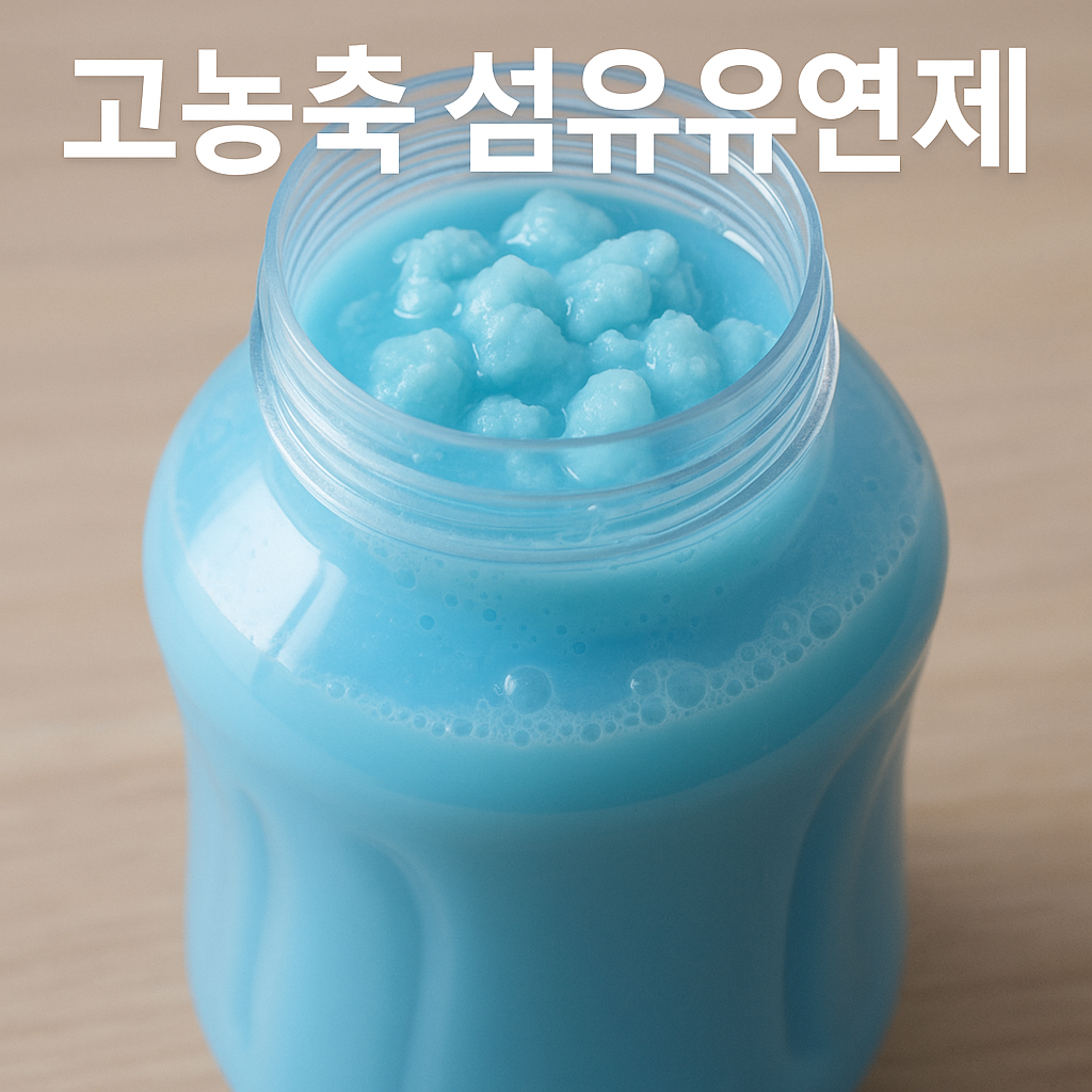 유효기간 지나고 더어리져 있는 고농축 섬유유연제 이미지