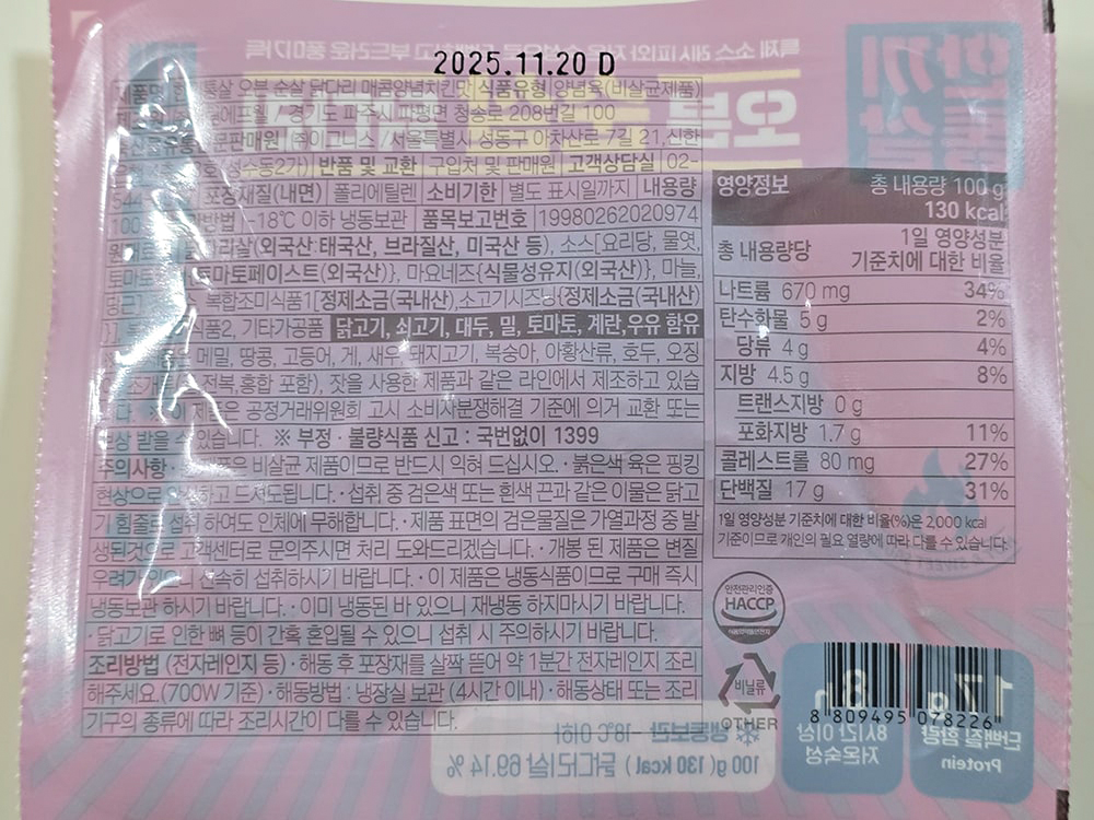 한끼통살 오븐 순살 닭다리-2