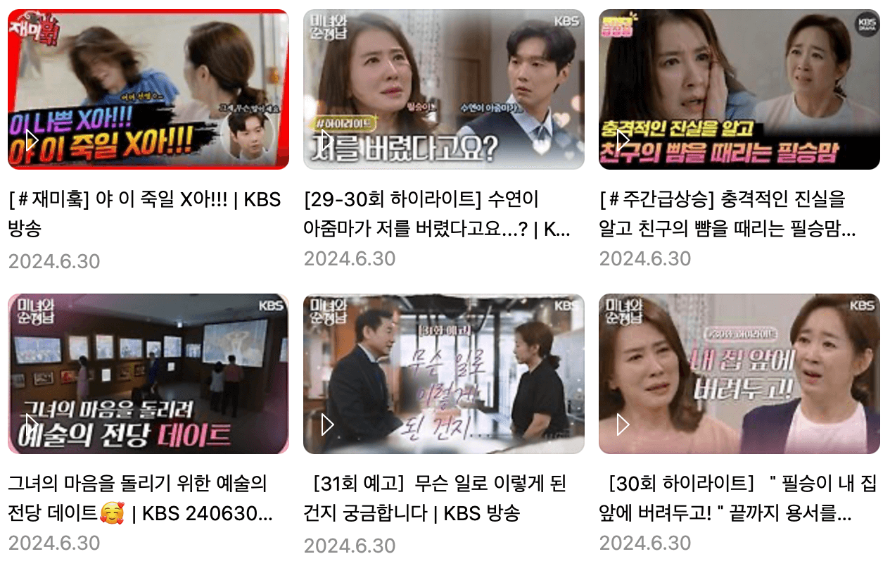 미녀와-순정남-다시보기