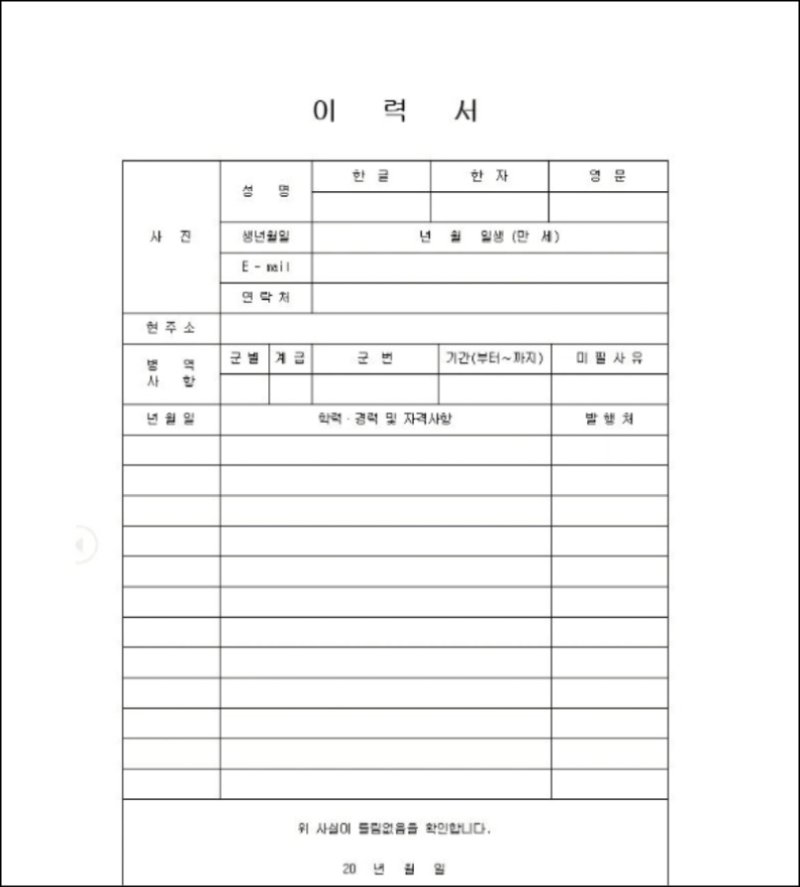 기본-이력서-양식