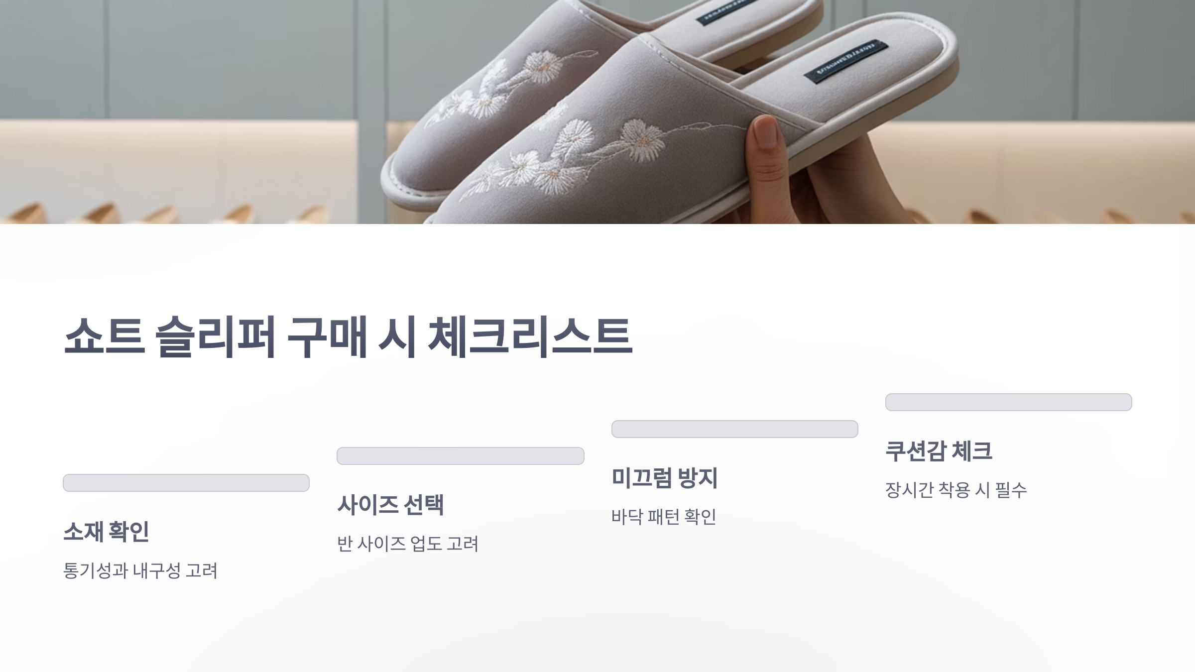 참조-쇼트-슬리퍼-4