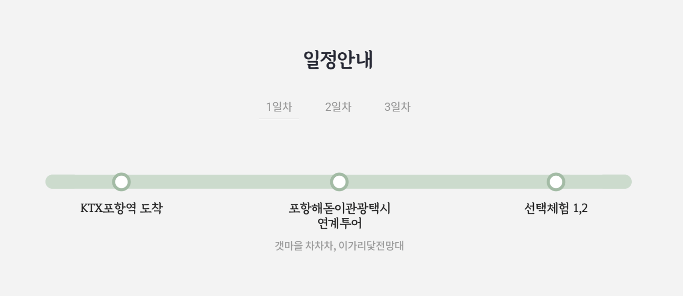 포항 아이들 체험