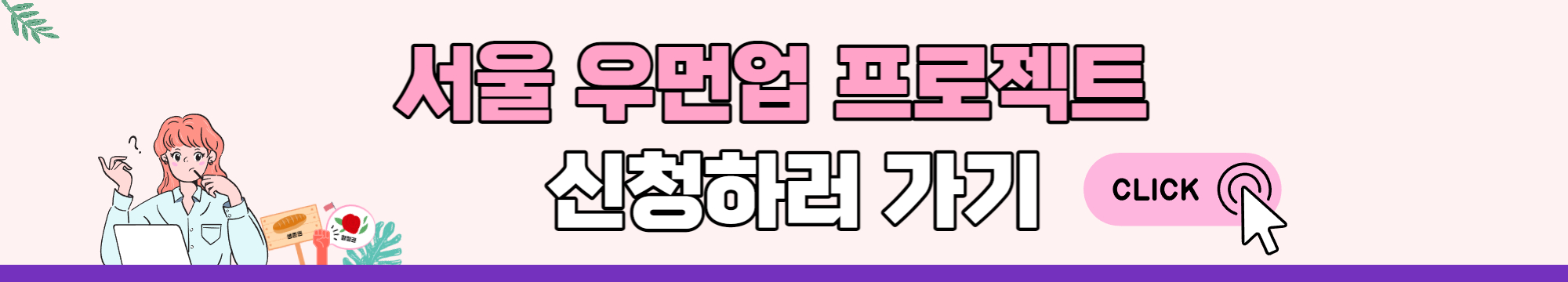 서울 우먼업 프로젝트 6