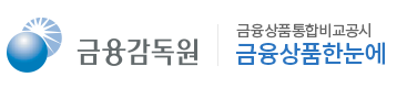 금융감독원 금융상품한눈에