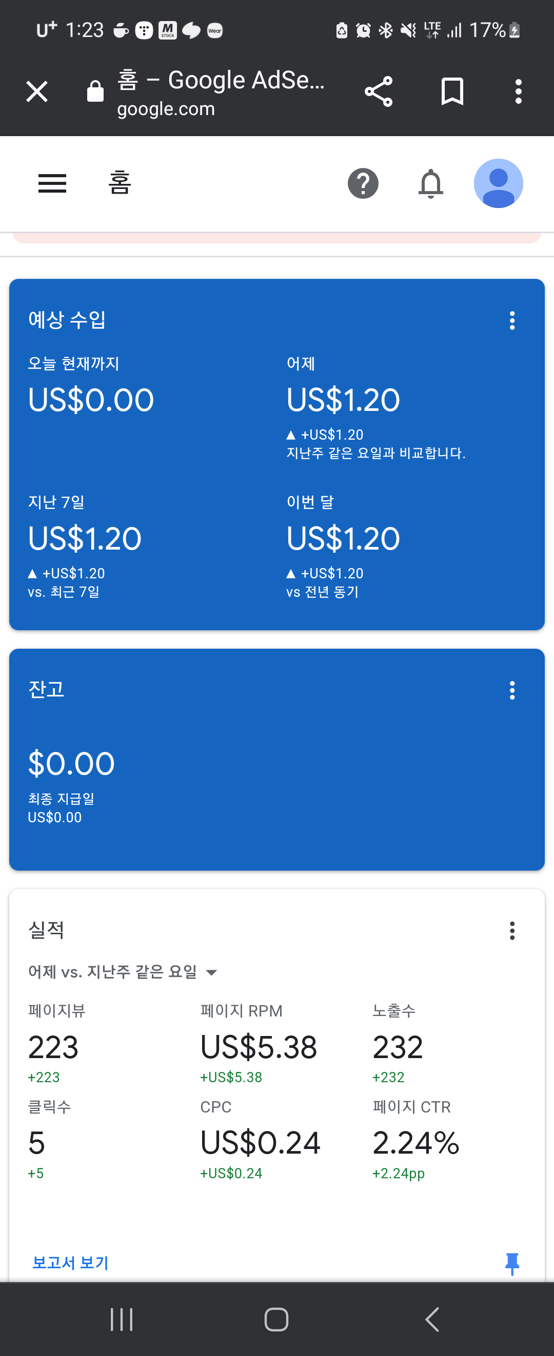 애드센스-수익-인증