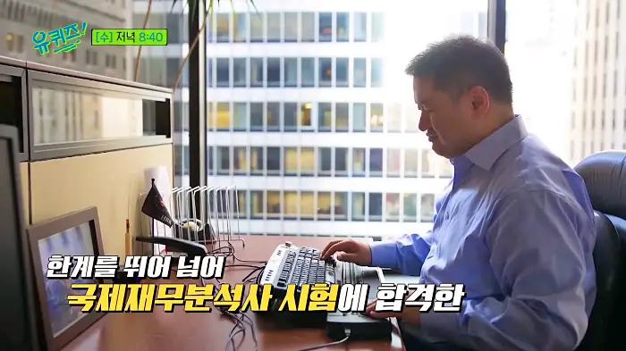 유퀴즈 온더블럭 하버드 프린스턴 MIT 유펜 모두 합격 28년차 시각장애인 월스트리트 애널리스트 신순규
