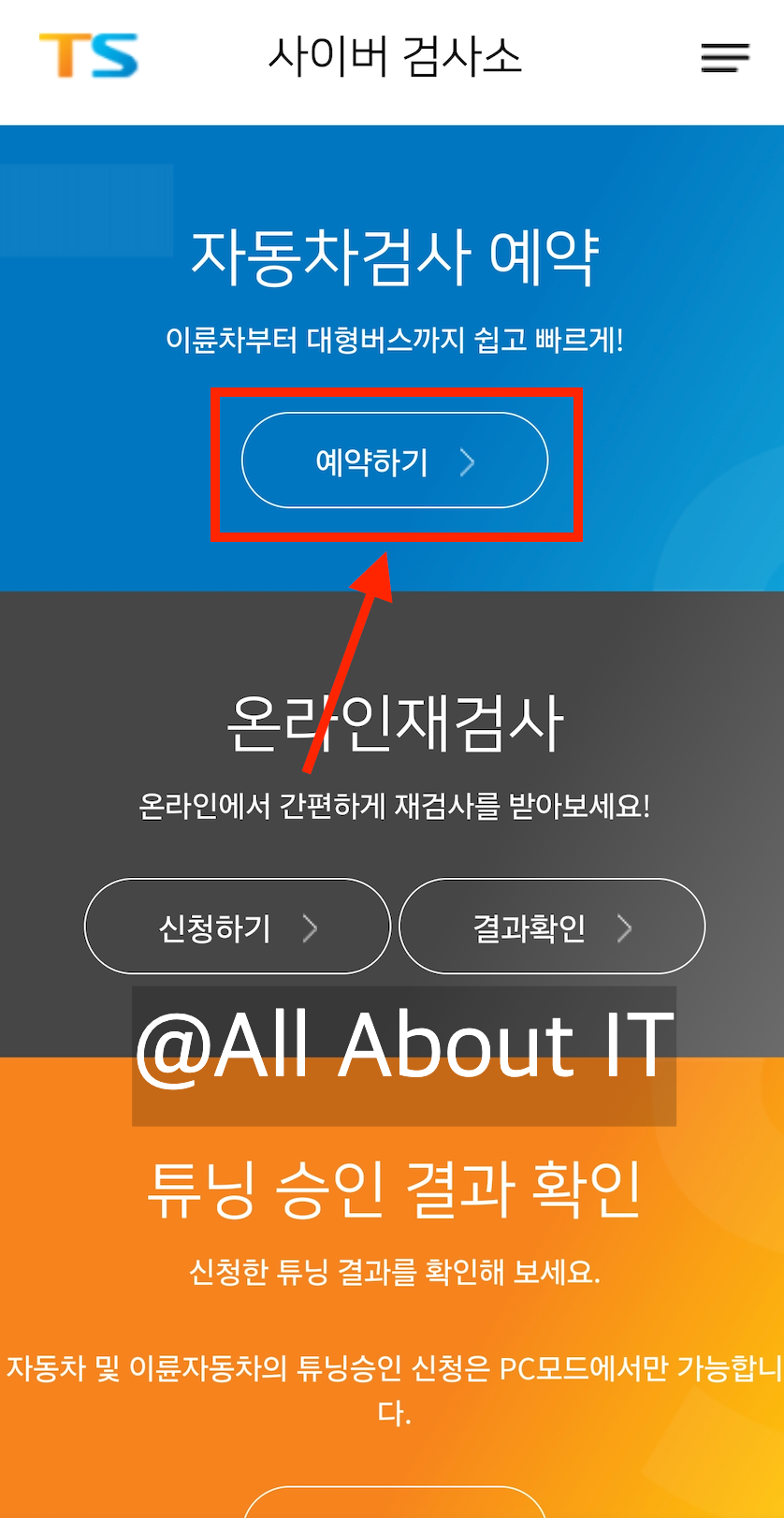자동차 정기검사 부천 자동차 검사소 예약 방법 및 이용 검사비용 총정리