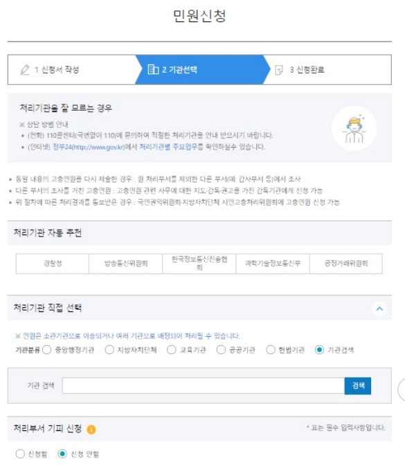 민원신청 기관