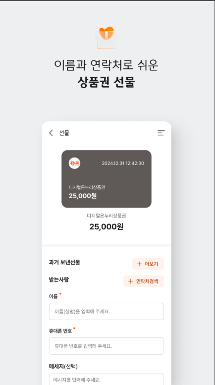 디지털온누리 상품권 충전방법, 내 주변 디지털온누리 상품권 가맹점 찾기