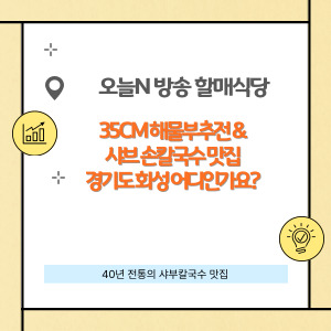 오늘N 방송 할매식당