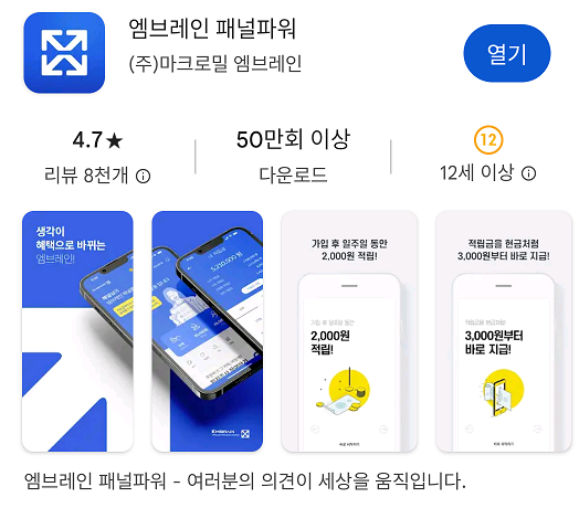 엠브레인 패널파워 설문조사