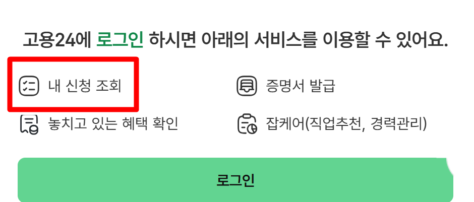 실업급여 지급 지연 시 대처법