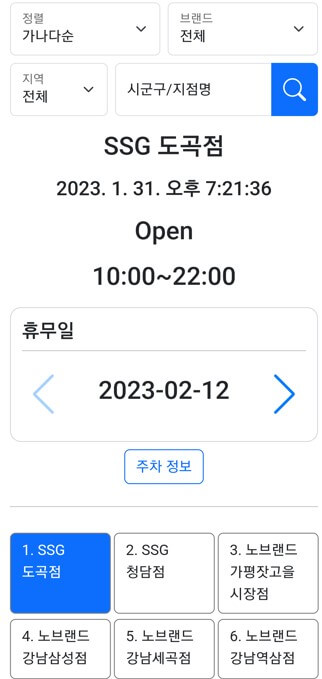 이마트 휴무일
