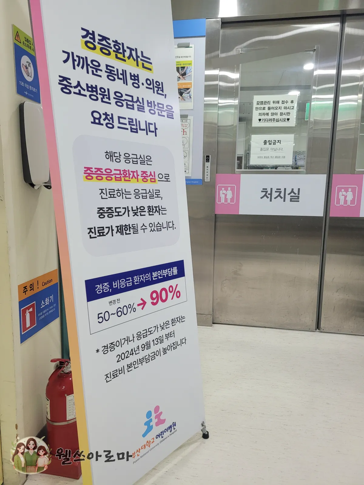 어린이병원응급실-입구안내문