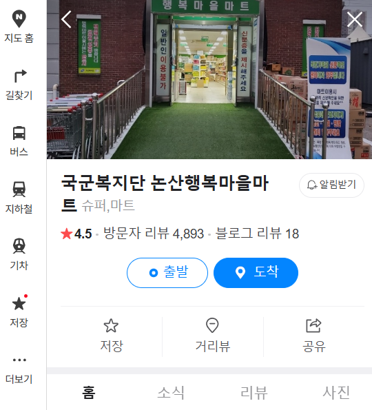 마트까지의 거리와 후기를 확인해보시고 방문하세요