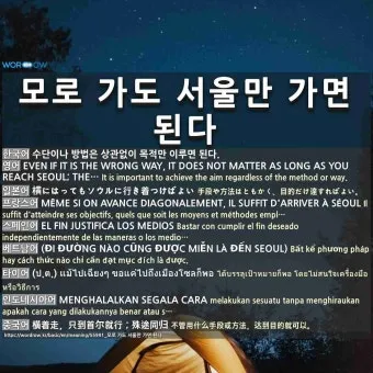속담 모로 가도 서울만 가면 된다 의미와 사례_10